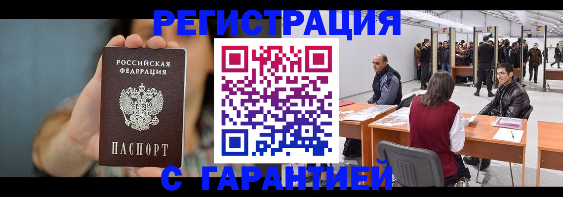 купить прописку в Армавире