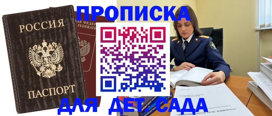 временная регистрация для всех в Армавире