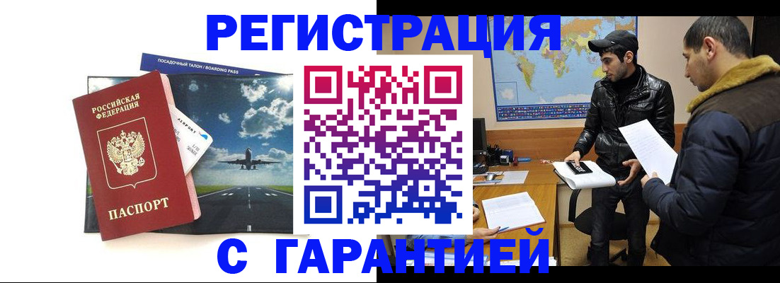 купить прописку в Армавире