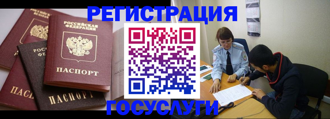 временная регистрация в Армавире