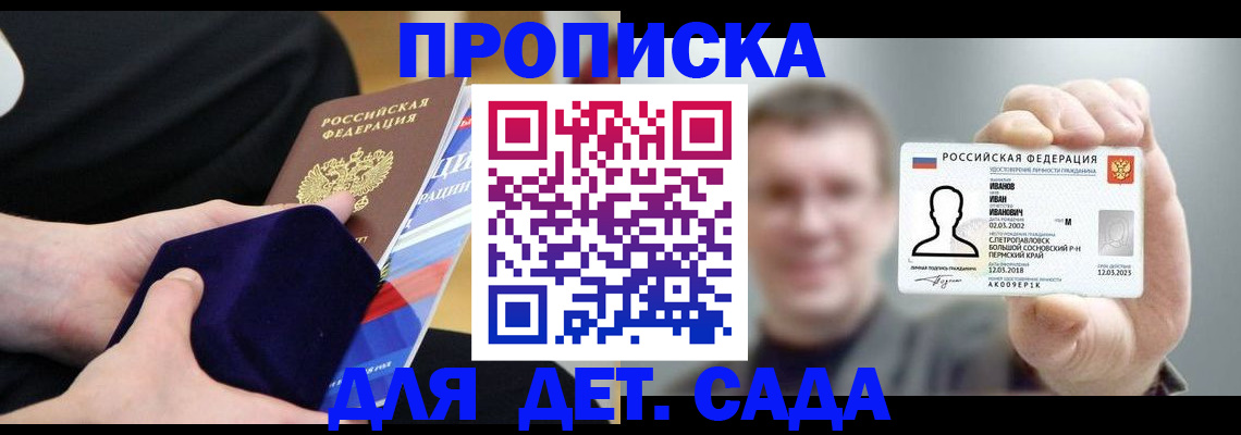 прописка штамп в Армавире