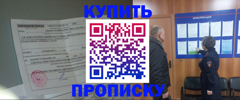 прописка законно в Армавире